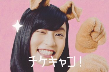 “犬耳”小島瑠璃子のウインクがキュートすぎる!「チケットキャンプ」第2弾CM