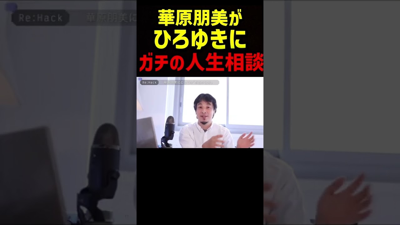 華原朋美がひろゆき人生相談して納得するシーン【日経テレ東大学 切り抜き 】
