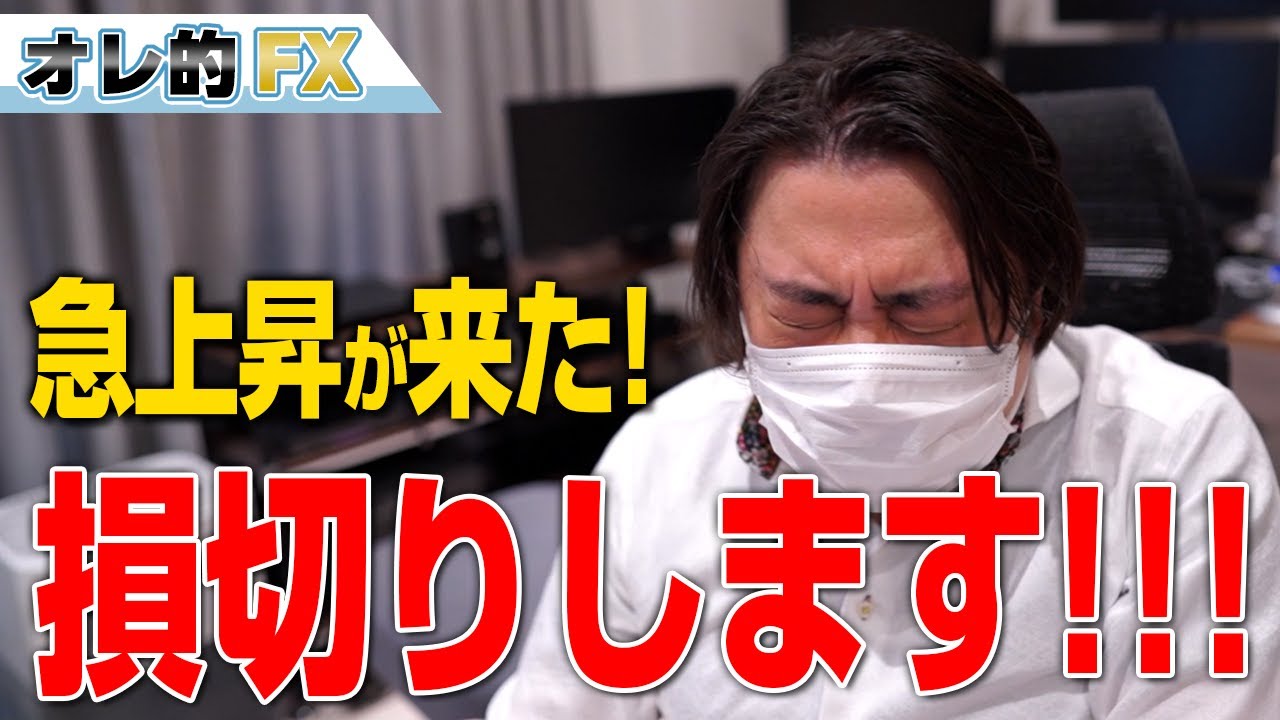 株、急上昇が来た!損切りします!!!
