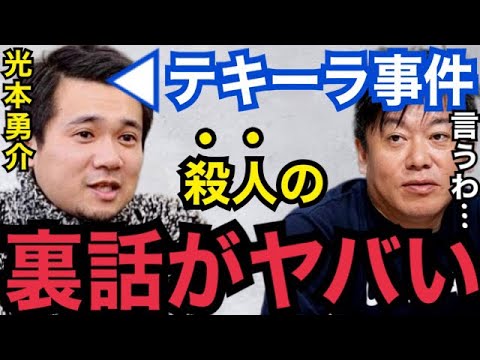 【暴露】ぶっちゃけ悪いのは●●だよ…。テキーラ事件で女性が亡くなった本当の理由がコレです【ガーシーch 東谷義和 ホリエモン 切り抜き 青汁王子 光本勇介 Z李 小栗旬 綾野剛 小林麻耶 ぷろたん】