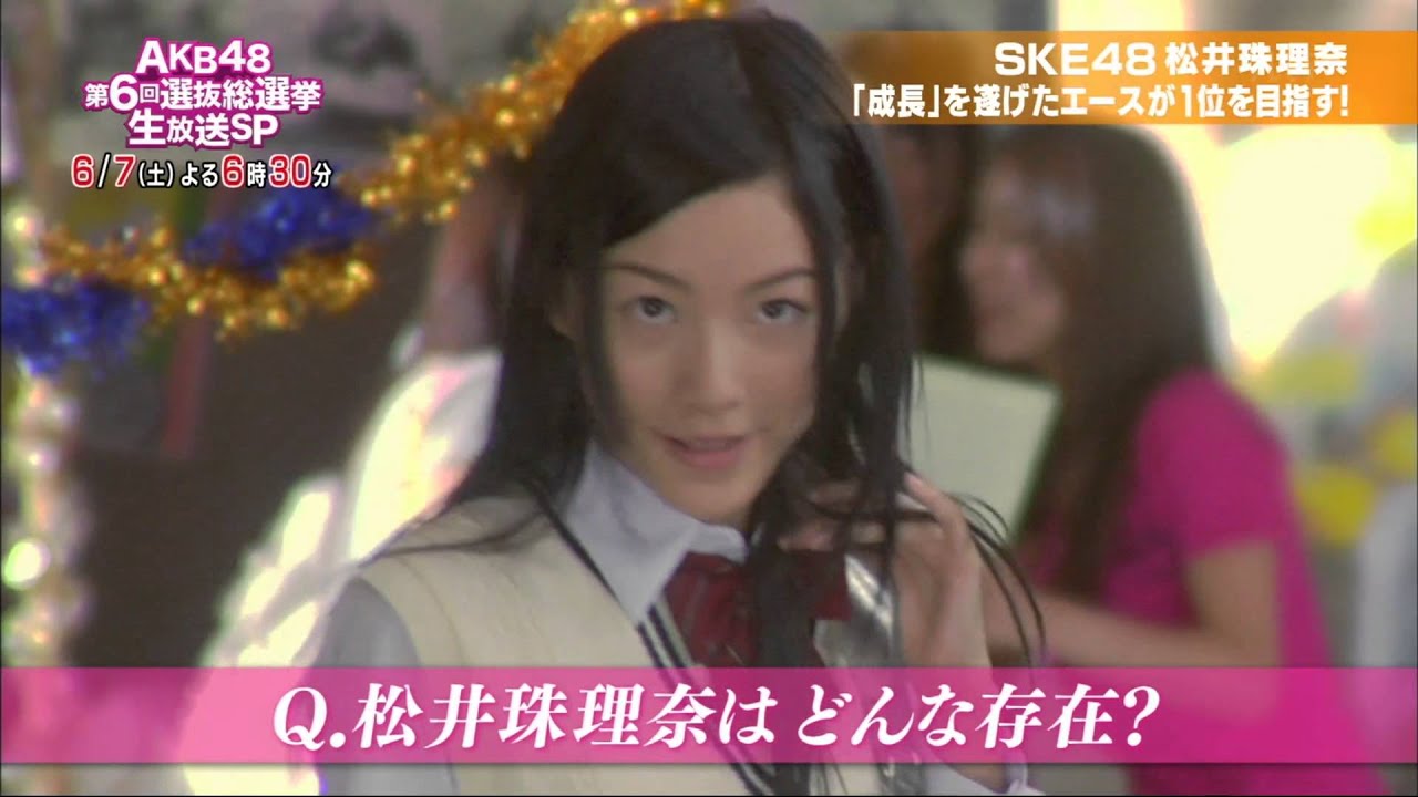 松井珠理奈はどんな存在?渡辺麻友