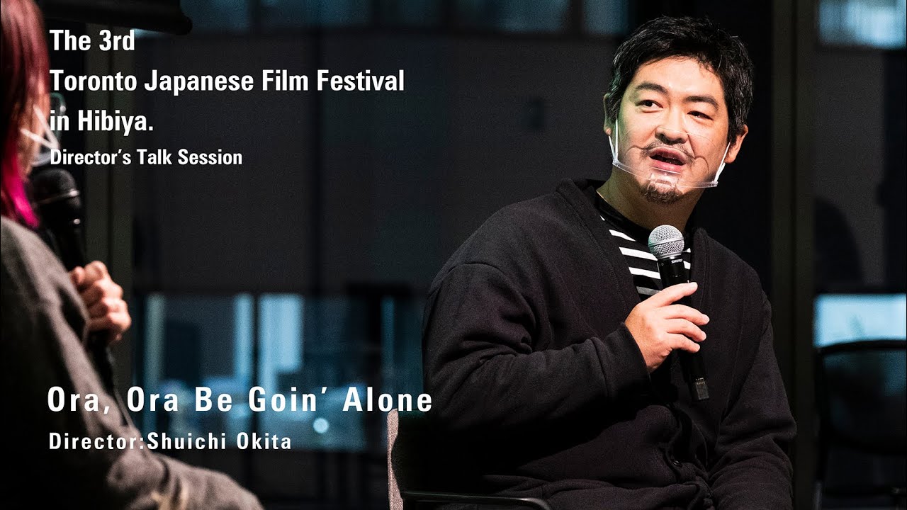 第3回 トロント日本映画祭in日比谷 沖田修一監督 トークセッション(英語字幕つき)