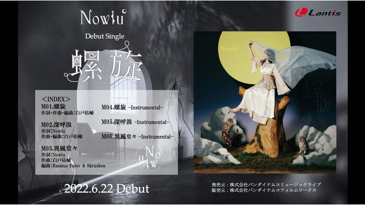 Nowlu / 螺旋 -Highlight Medley- (試聴動画)