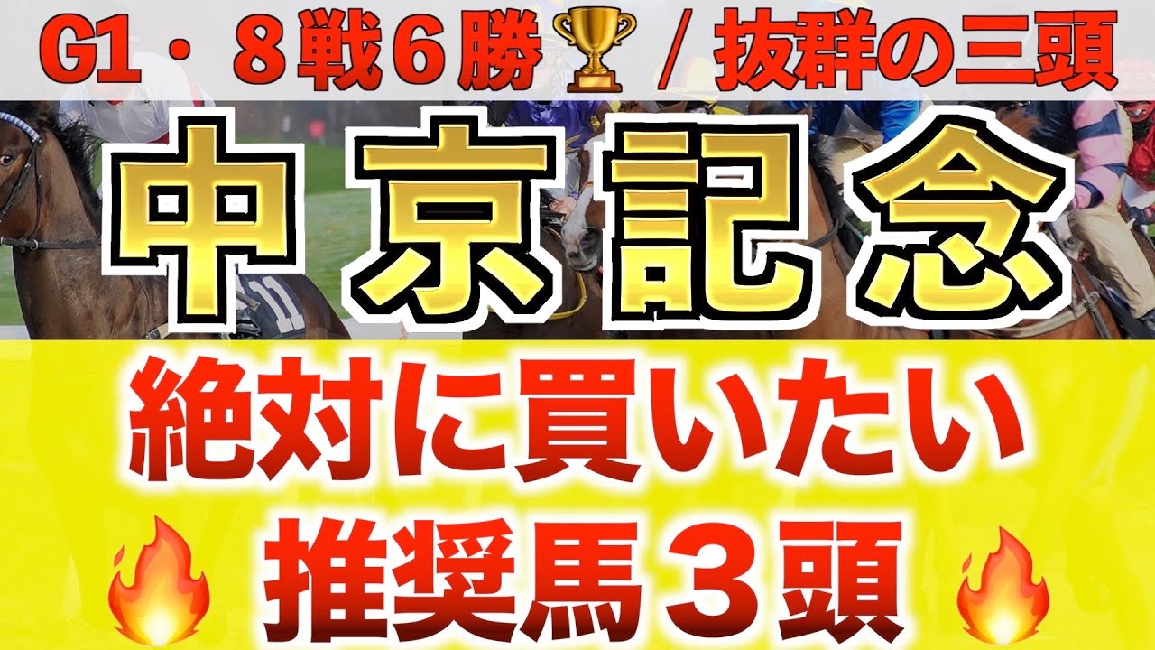 【中京記念2022 競馬予想】ファルコニア過去最高のデキ?プロが全頭診断から導く絶好の3頭◉