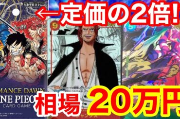 ワンピースカードゲームが品薄&高額過ぎて嬉しくも悲しい金曜日【シャンクス、ヤマト、パラレル、遊戯王、セレクション 5、ポケモンカード、相場、高騰、再販、海馬セット】