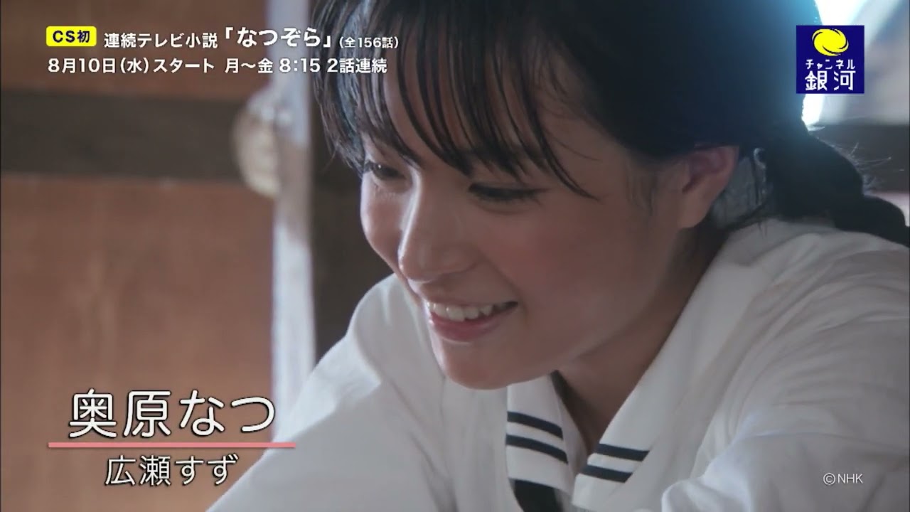 【CS初放送】広瀬すず主演『連続テレビ小説 なつぞら』8/10(水)放送スタート!