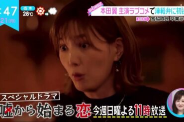 町田启太|210621 ZIP!《谎言开始的恋爱》cut本田翼津轻井方言初挑战