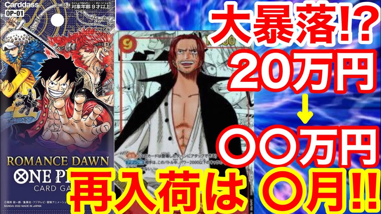 ワンピースカードゲーム!話題商品、既に再入荷情報も!! 【シャンクス、ヤマト、パラレル、遊戯王、セレクション 5、ポケモンカード、相場、高騰、再販、海馬セット】