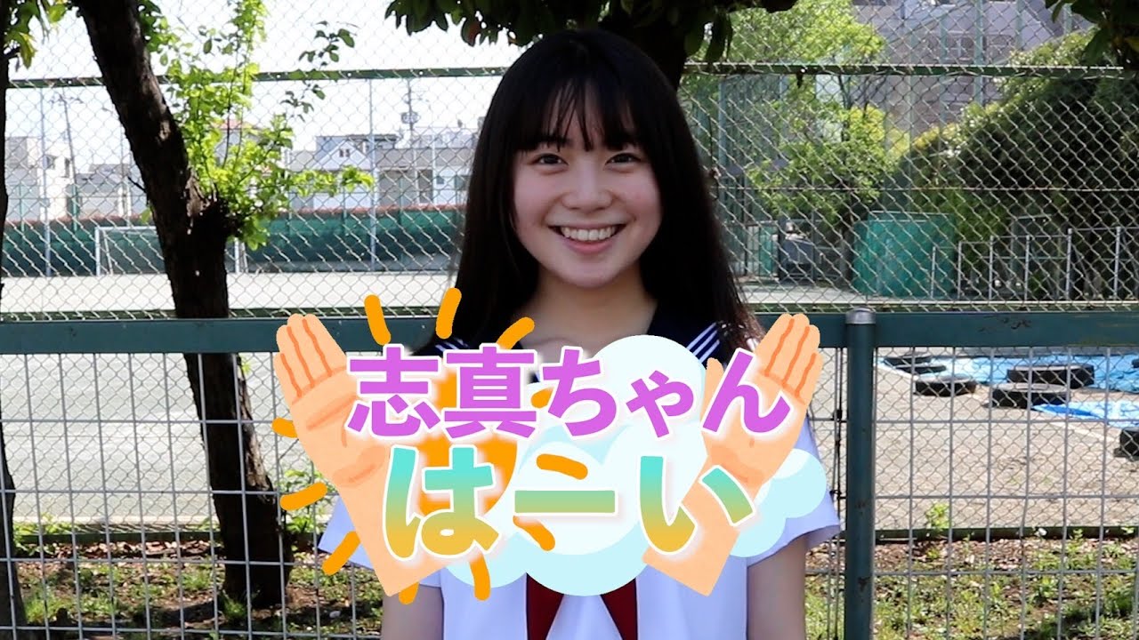"ニッポン元気化計画" 志真ちゃん「はーい!」