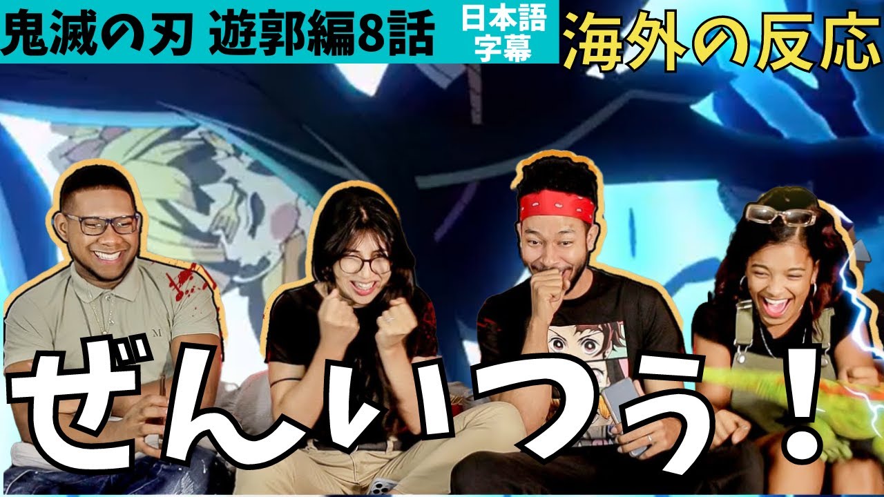 海外の反応|鬼滅の刃遊郭編8話で善逸の登場に歓喜するニキネキの皆さん