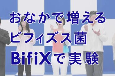 【仲間由紀恵(なかまゆきえ)、鳥居みゆき(とりいみゆき)】出演CM グリコ乳業 朝食BifiXヨーグルト「増える実証篇」