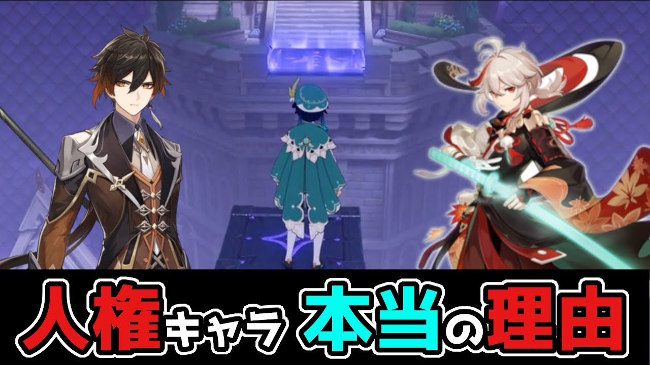 【原神】げんしんの岩神カズハ風神が人権キャラと呼ばれる本当の理由,2.8,金リンゴ群島,万葉