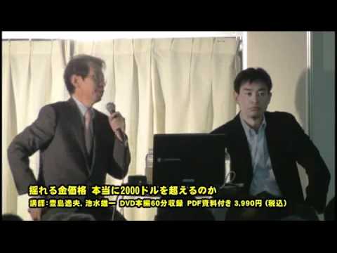 DVD 揺れる金価格 本当に2000ドルを超えるのか
