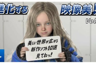 【PS5/PS4】美しすぎる!高グラフィックな注目の新作ソフト10選!