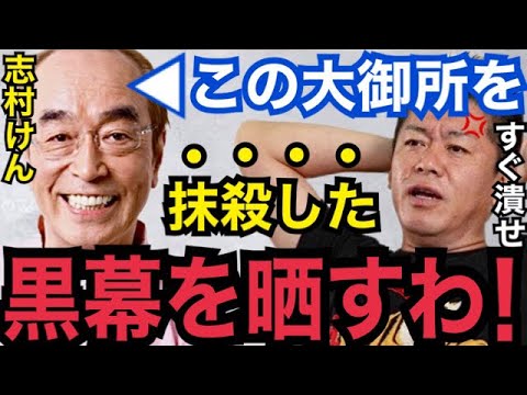 【暴露】本当は●●に殺されたんだよ…。芸能界の大御所、志村けんを抹消した黒幕を晒します【ガーシーch 東谷義和 切り抜き ホリエモン 青汁王子 三浦春馬 小栗旬 ぷろたん 小林麻耶 綾野剛 城田優】
