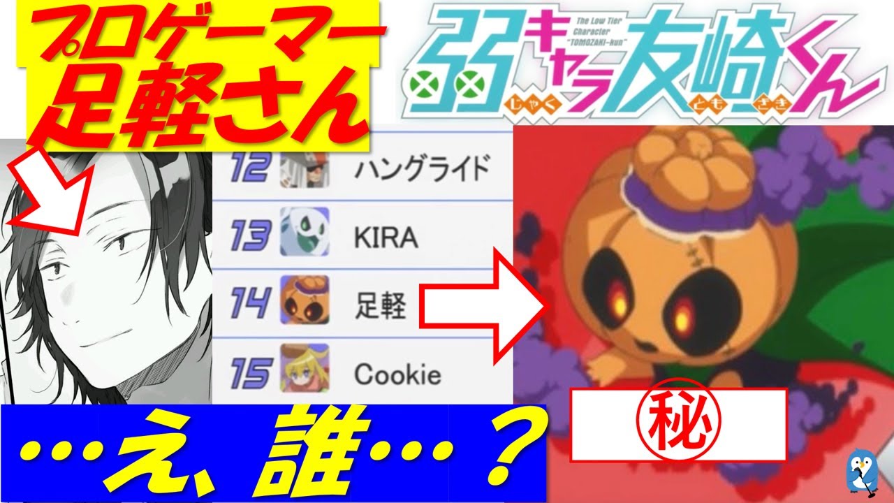 【弱キャラ友崎くん】足軽さんって「リザード」使い…だよね?アニメが変かもしれない件(ネタバレ注意)