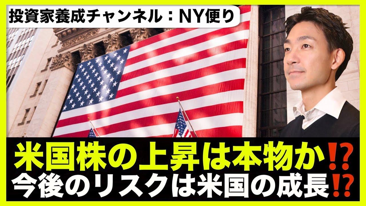 米国株の上昇は本物?リセッション入りで新たなリスクシナリオ!