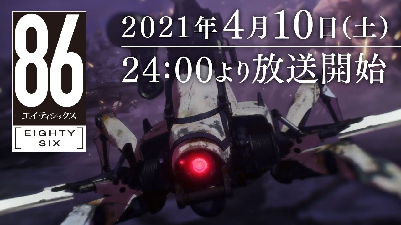 「86―エイティシックス―」第1弾CM