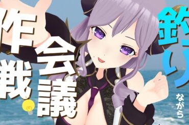 【釣り】釣りレベルアップしながら作戦会議! Ultimate Fishing Simulator【西園寺メアリ / ハニスト】