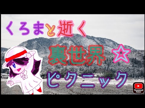 怪談朗読「くろまといく裏世界ピクニックその三」「リゾートバイト」