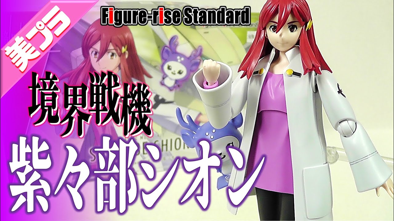 《美少女プラモ》紫々部シオン 境界戦機《Plastic Model:SHISHIBE SHION KYOUKAI SENKI:Age15+》