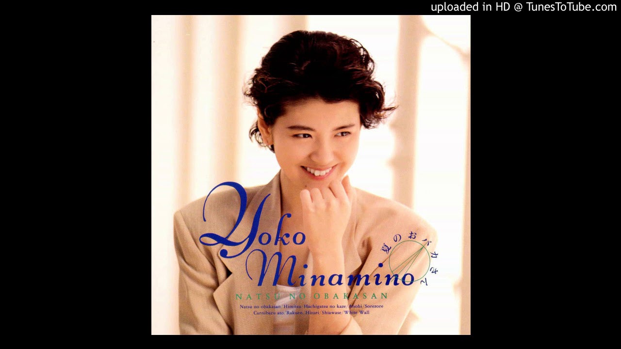 南野陽子 – 8月の風