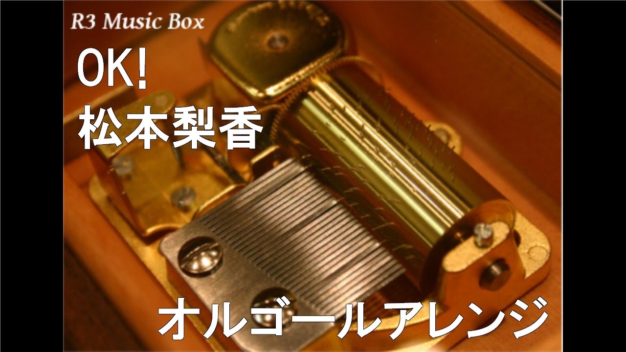 OK!/松本梨香【オルゴール】 (アニメ「ポケットモンスター」OP)