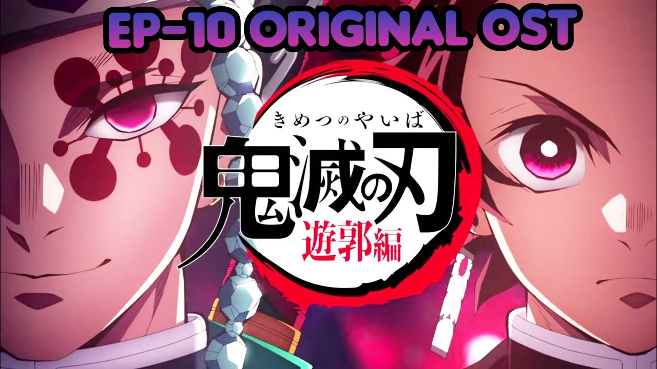 【EP-10オリジナルOSTアニメアニメ】鬼滅の刃歓楽街アーク|鬼滅の刃遊郭編|