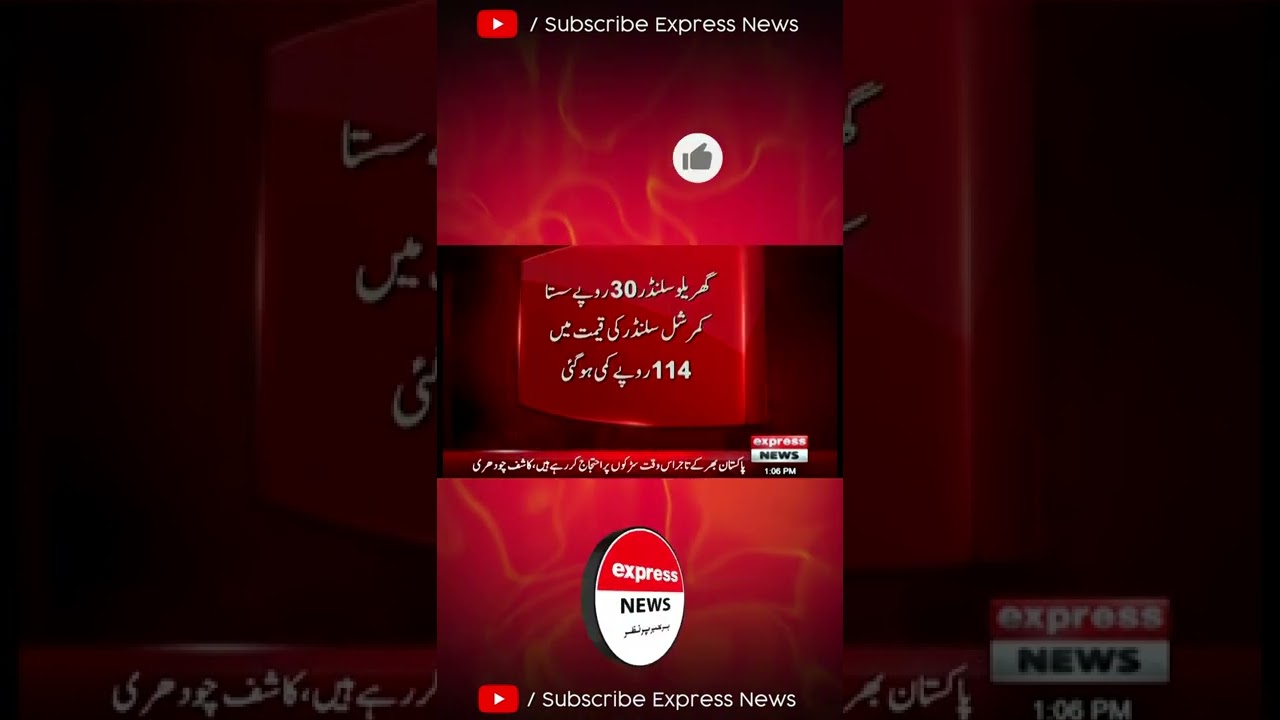 Breaking News | LPG Price Decreased #ExpressNews #shorts