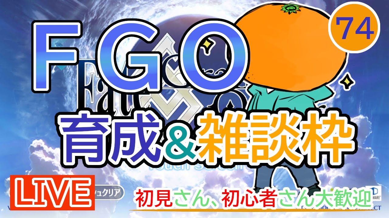 【FGO】アーキタイプ:アースとかモルガンとか育てる!情報交流枠!【part74】