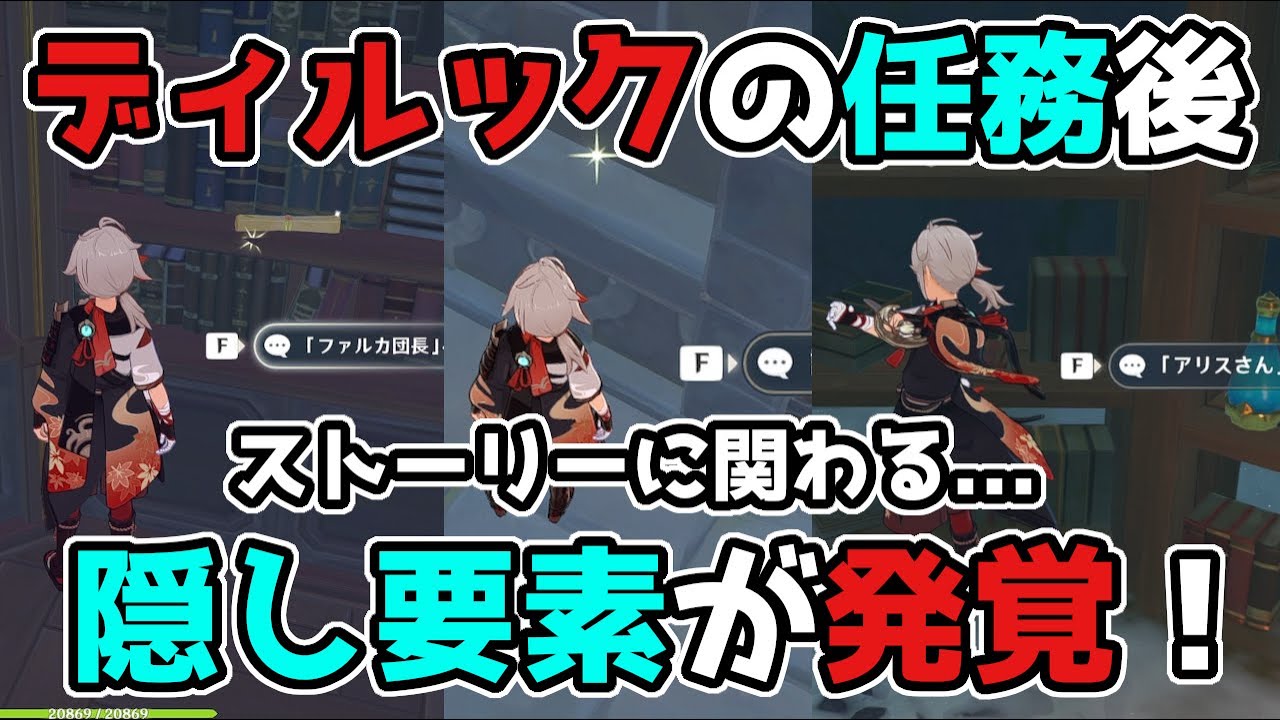 【原神】ディルックのイベント残像暗戦ストーリー任務後に重大な隠し要素が発覚!げんしん,2.8,考察用