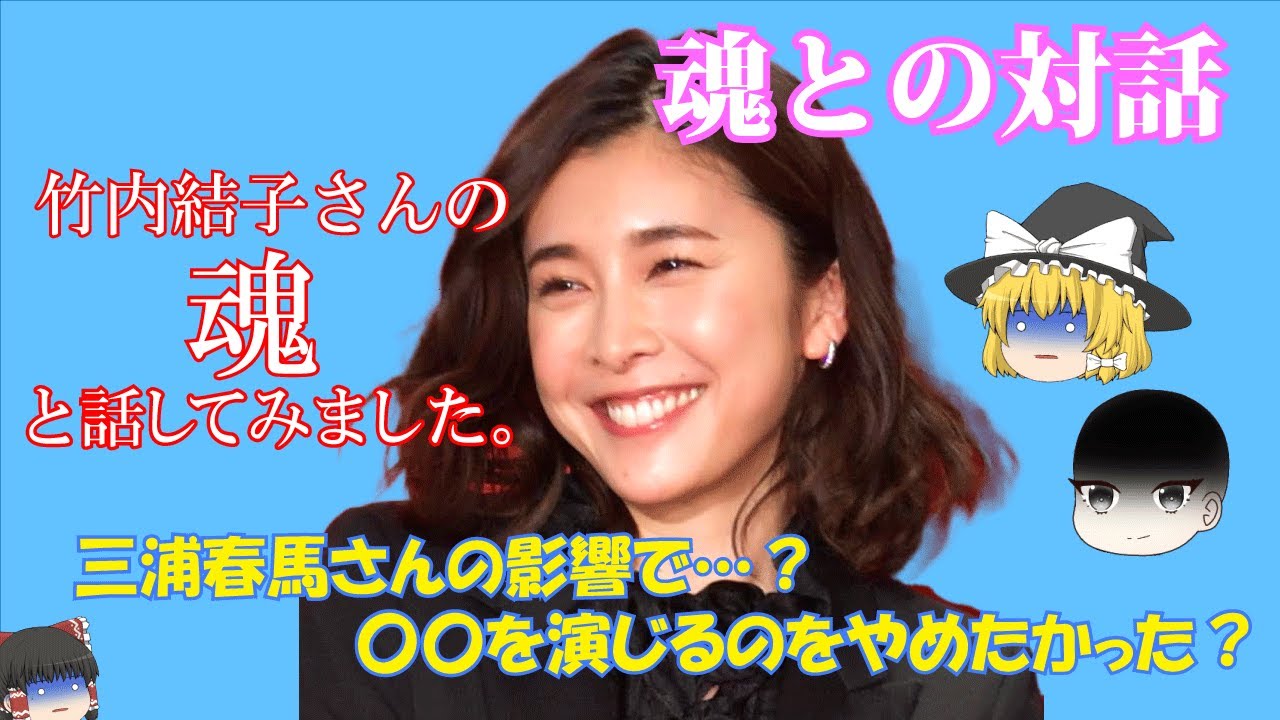 【魂との対話】竹内結子さんの仕事・家族・友人に対しての思いを聞いてみました。