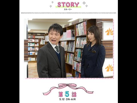 『戦う!書店ガール』渡辺麻友x稲森いずみ/関西テレビ・フジテレビ 第5話あらすじ&CM(わ題のネタちゃんねる)