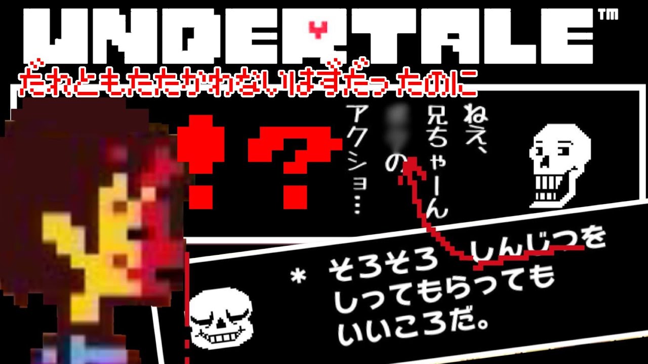 【UNDERTALE#20】二回目のPルートで小ネタ回収のはずだった3【おまけ】