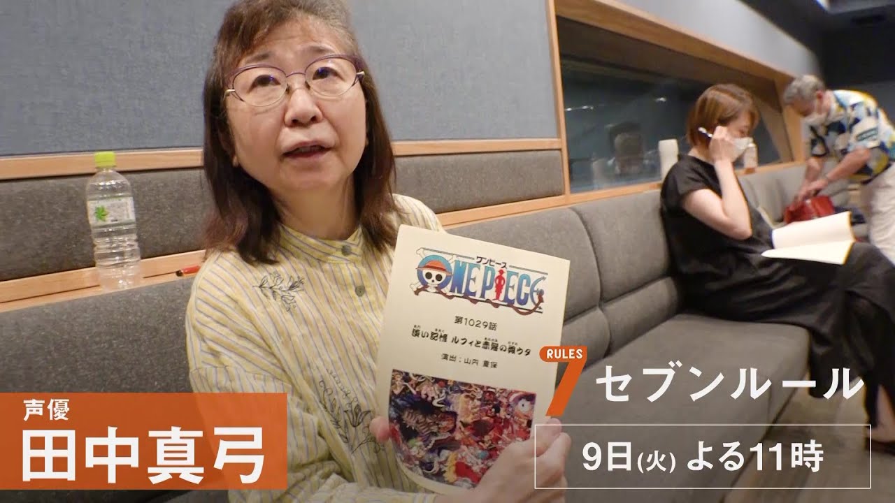 セブンルール【声優・田中真弓】