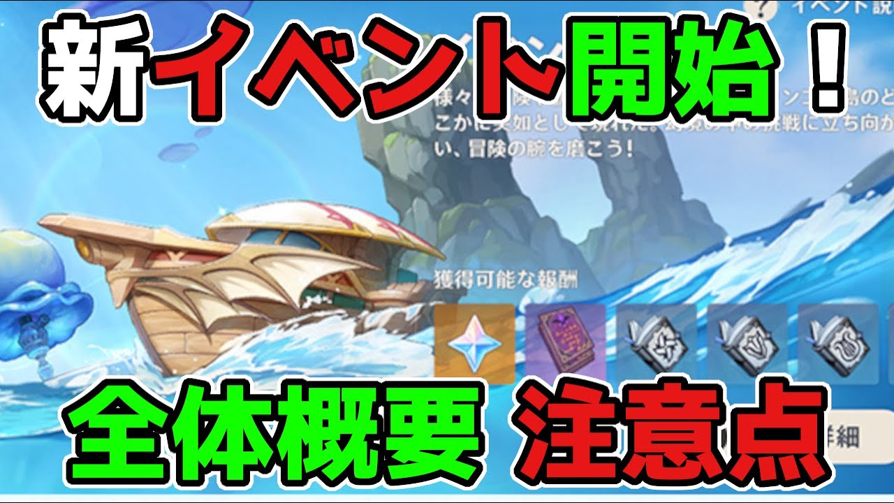 原神イベント追憶練行が開始!マルチの仕様や全体概要と注意点!げんしん,2.8