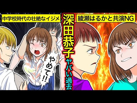 【実話】深田恭子のヤバい過去…綾瀬はるかとの不仲説・適応障害による活動休止の真相とは?