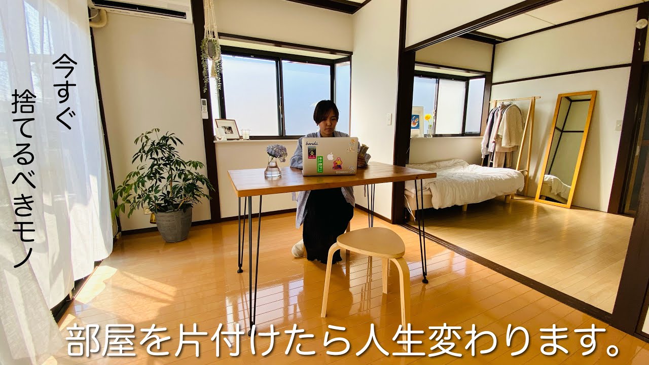 【ミニマリスト】今すぐ家から捨てるべきモノ50選【サクサク紹介】片付け | 整理整頓 | 全捨離 |