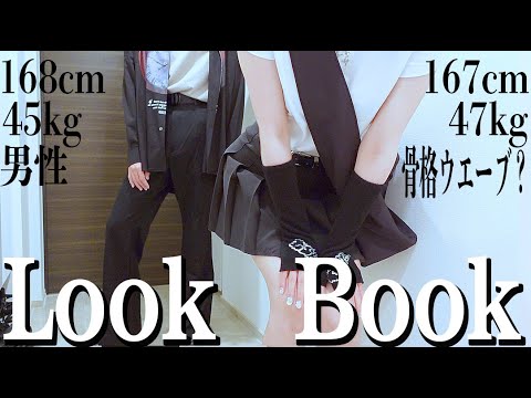 【実写】2人で初の夏服LookBookやってみた!👫👒✨