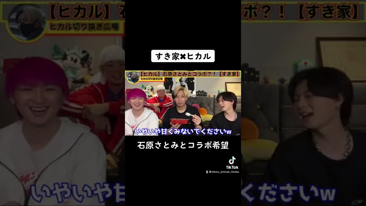 【ヒカル】石原さとみとコラボ?!【すき家】 #shorts