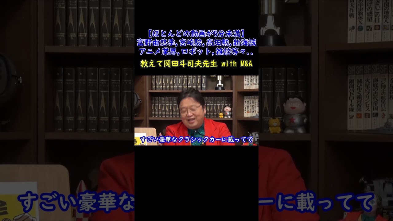 『ルパン三世 PART6』には呪いが?岡田斗司夫は新作ルパン三世にピンとこなかった!【ルパン三世講義/岡田斗司夫/切り抜き #アナゴさん】#Shorts