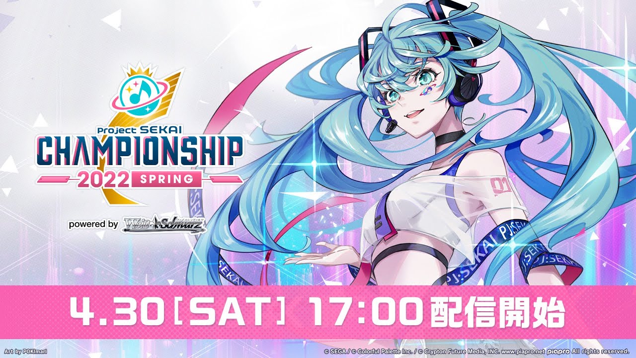 プロジェクトセカイ Championship 2022 Spring
