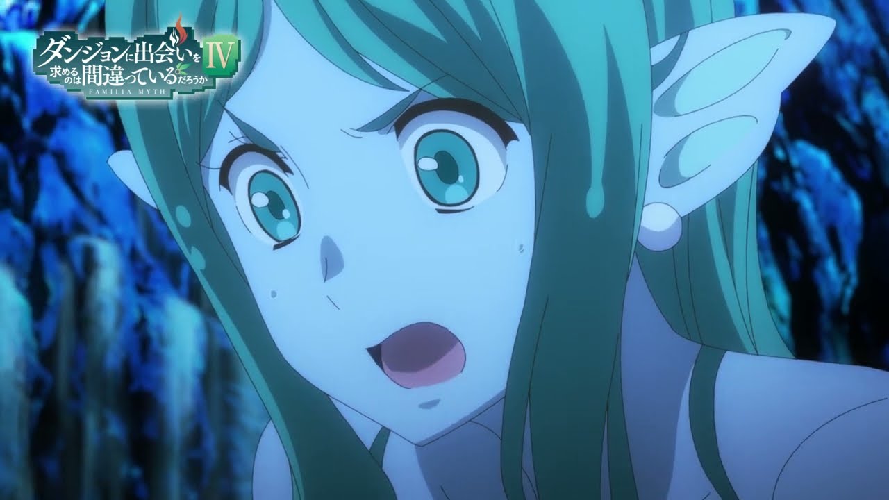 『ダンジョンに出会いを求めるのは間違っているだろうかⅣ 新章 迷宮篇』第4話WEB予告