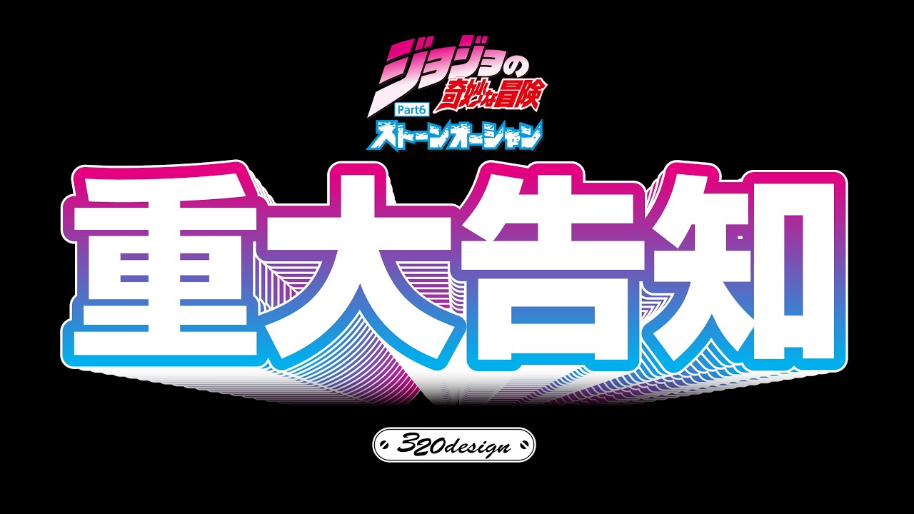 ジョジョの奇妙な冒険: ストーンオーシャン | 公式音楽機材(エフェクター&アクセサリー) | 発売予告 | JoJo’s Bizarre Adventure | 320design