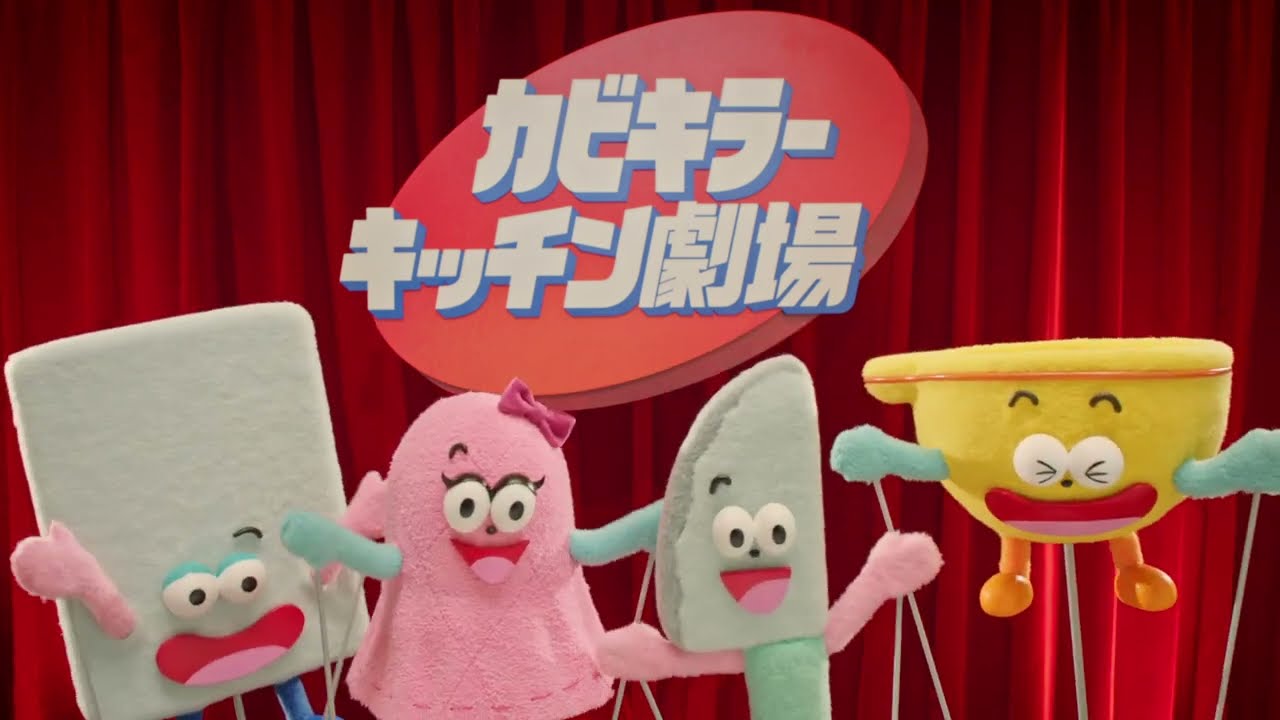 【公式】カビキラー アルコール除菌キッチン用  キッチン劇場篇