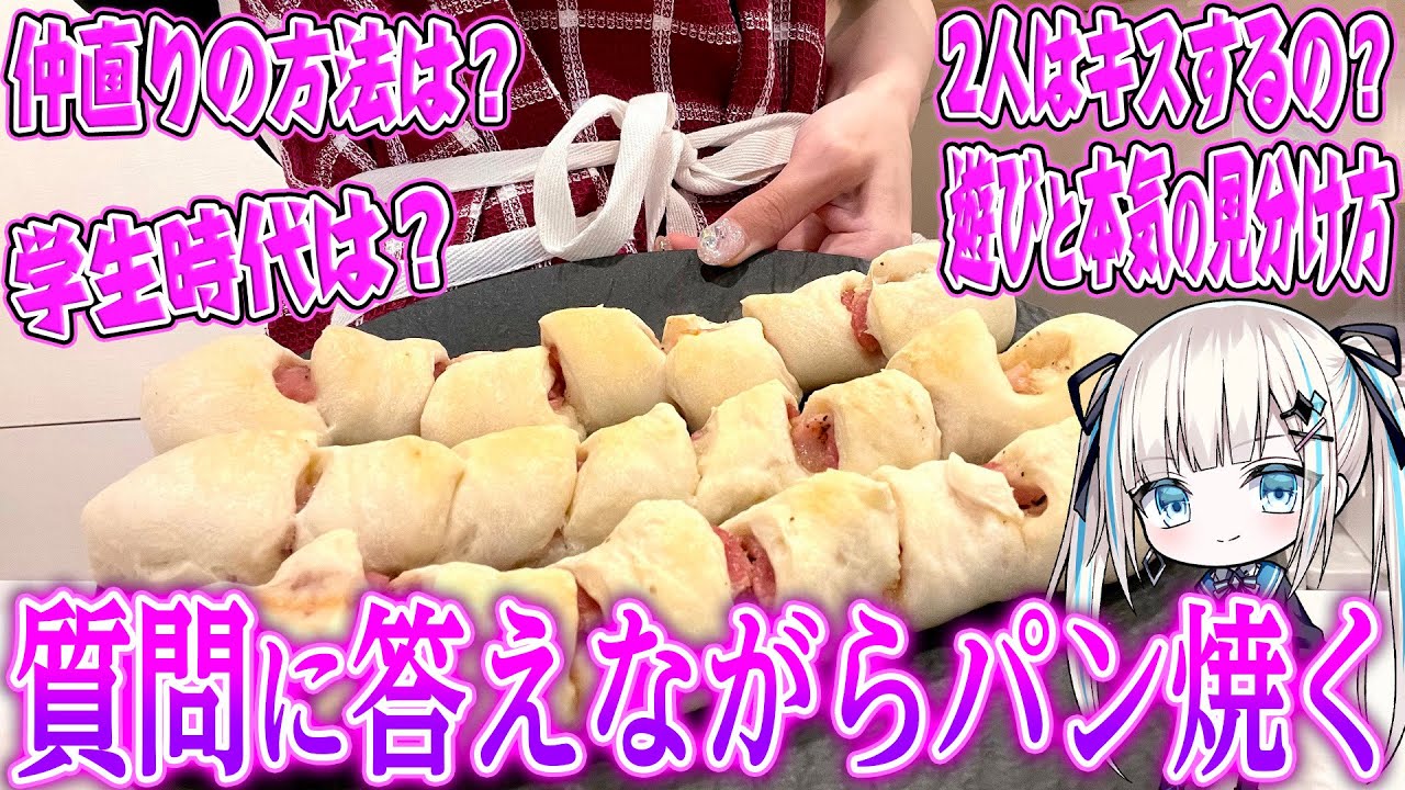 【実写】質問に答えながらパンを焼いて食べたら最高すぎた✨✨