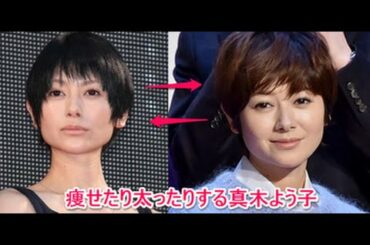真木よう子が太った理由は?