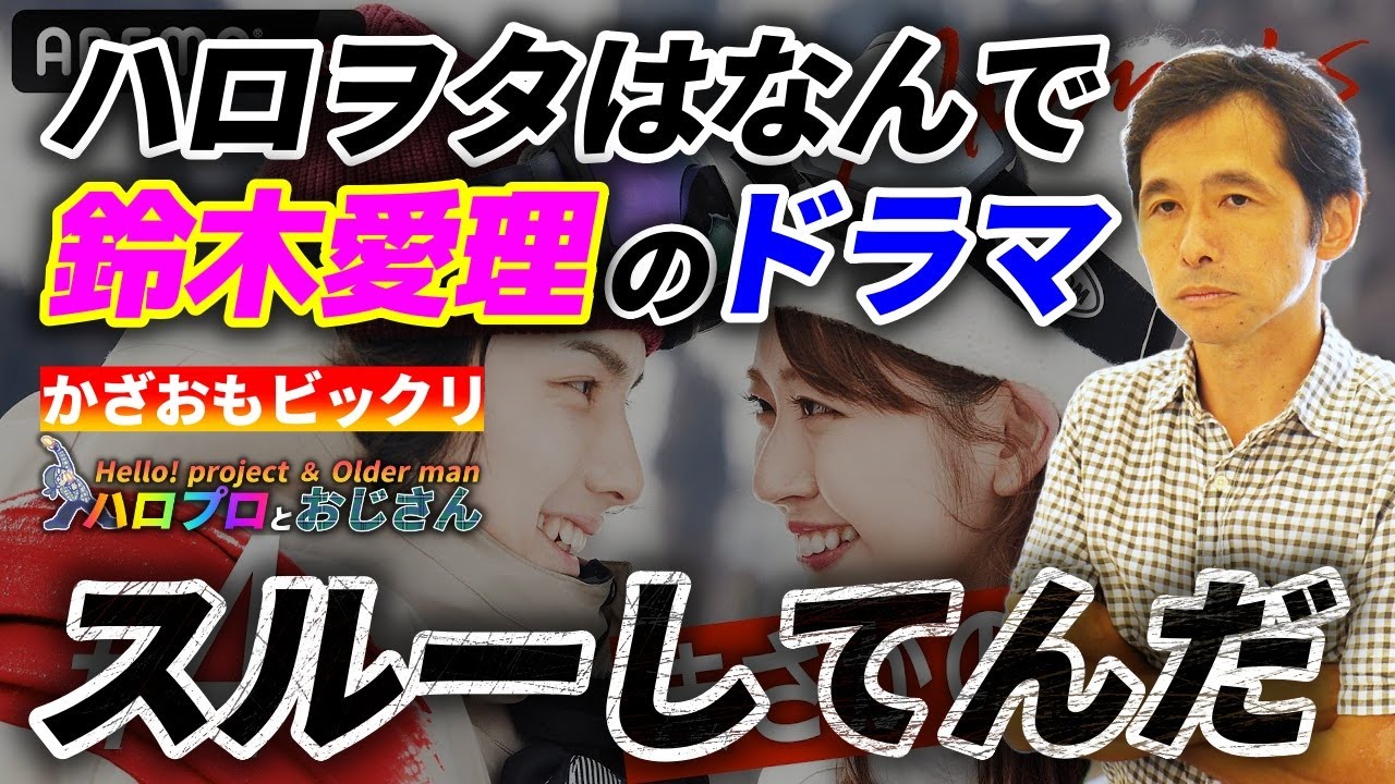ハロプロを辞めたら興味がなくなるハロヲタ 大森靖子が指摘したことはやっぱり本当だった なぜ鈴木愛理の『アニマルズ』をスルーするのか