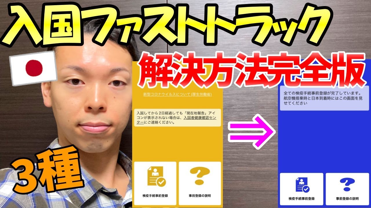 【Mysos】黄色い画面から青色に変える方法を徹底解説!!日本入国ファストトラック