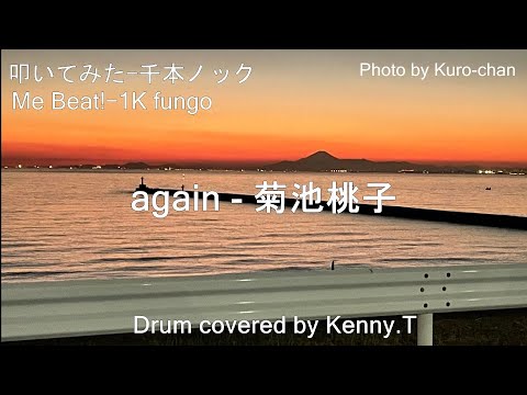 again – 菊池桃子